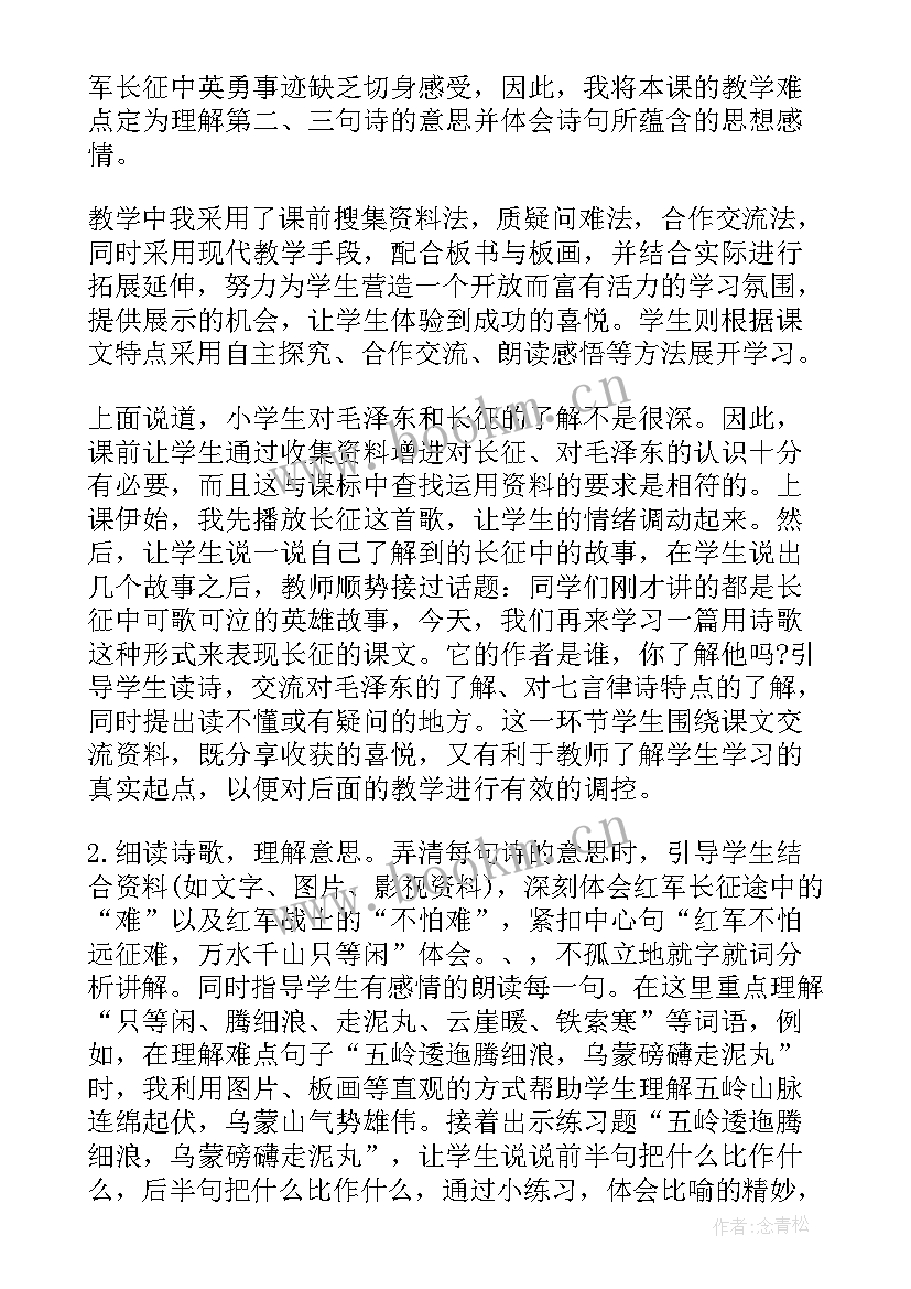 最新七律长征读后感(实用6篇)