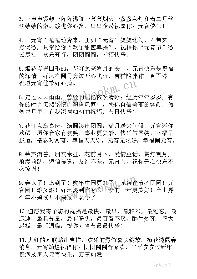 最新元宵节祝福情人的句子 元宵情人节祝福语(优秀7篇)