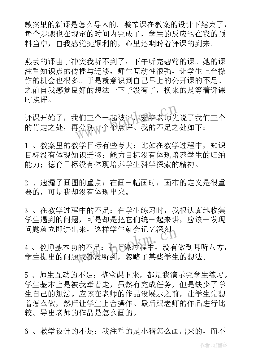 公开课反思 公开课教学反思(模板8篇)