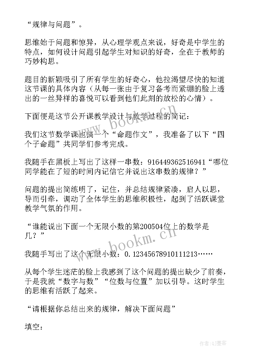 公开课反思 公开课教学反思(模板8篇)