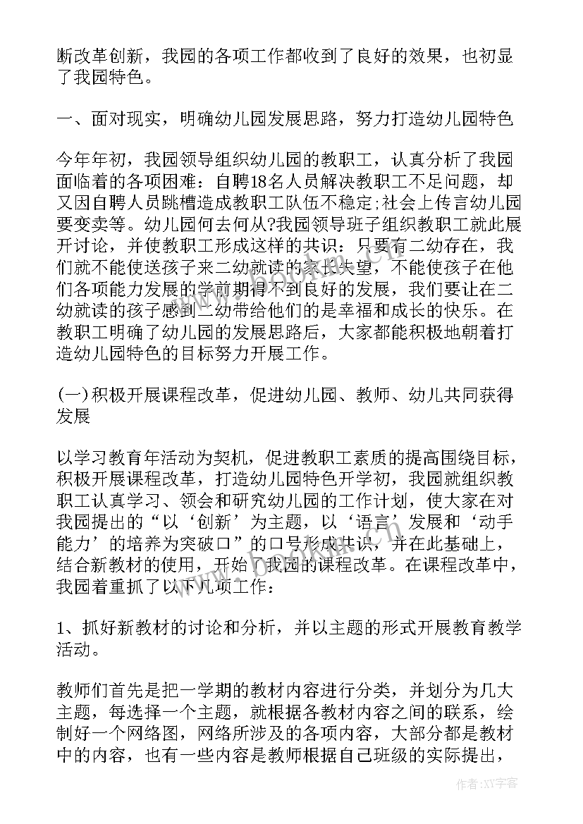 最新幼儿园个人考核年度总结教师 幼儿园园长年度考核个人总结(优质9篇)