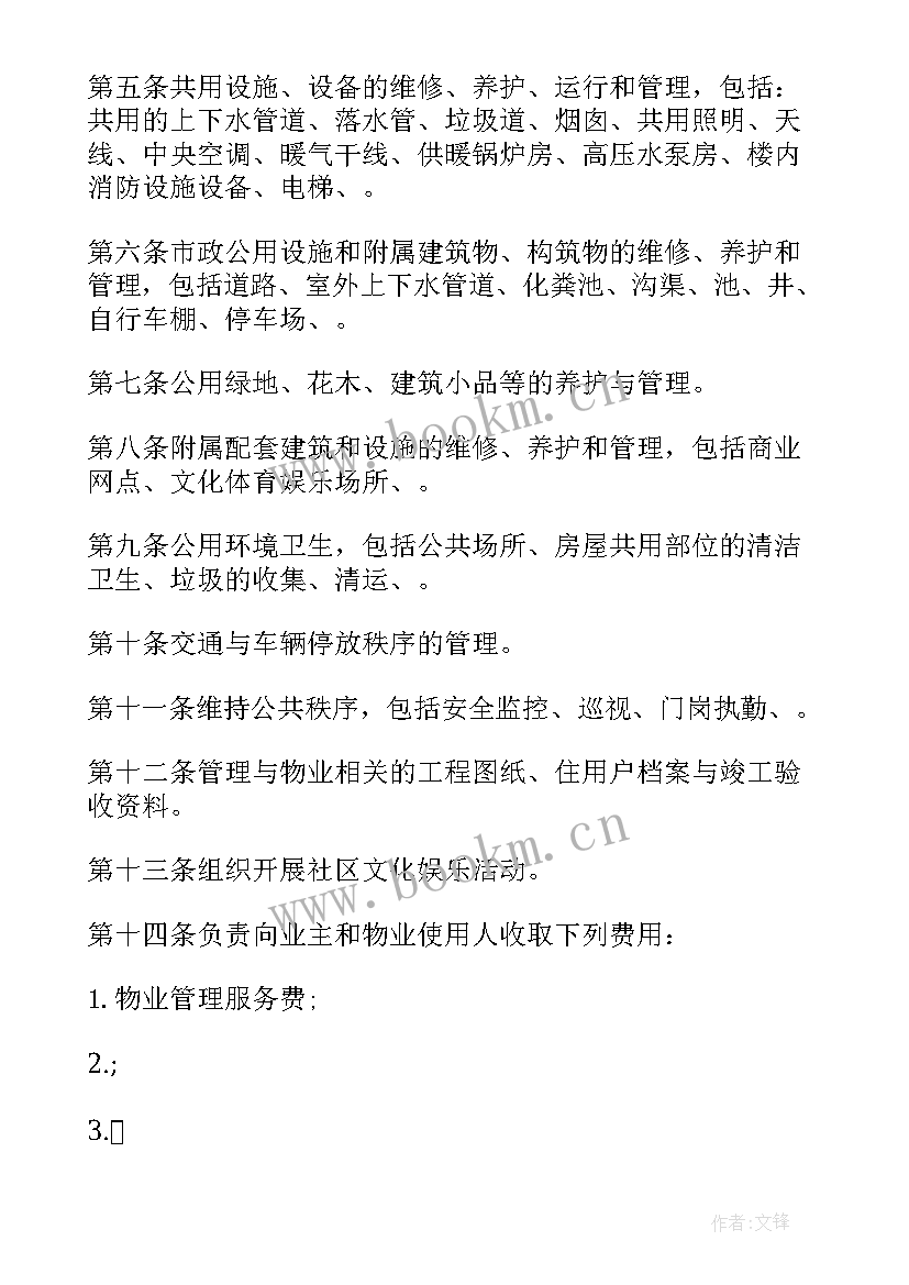 物业管理委托合同属于合同(精选5篇)