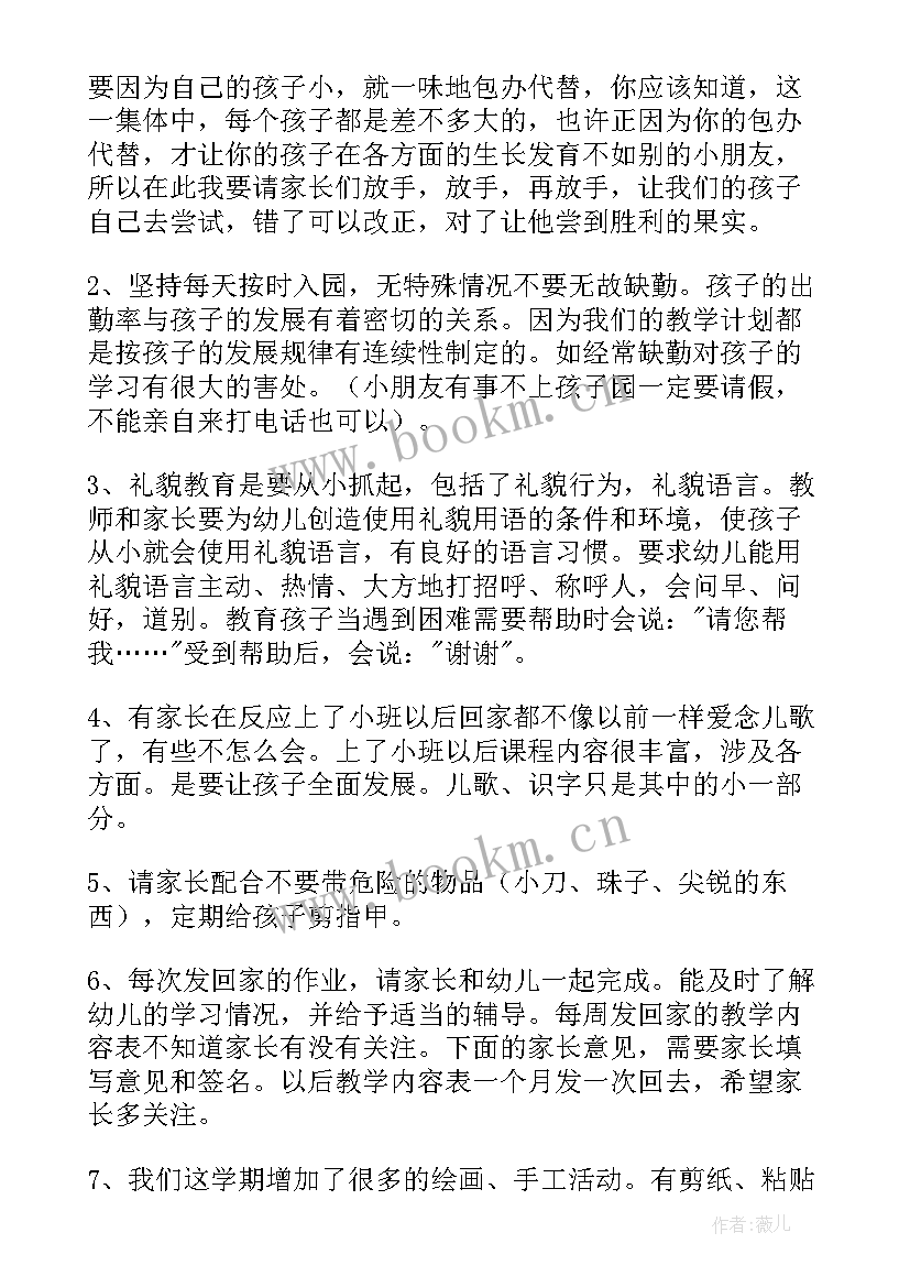 2023年小班家长会教师发言稿 家长会小班教师发言稿(大全7篇)