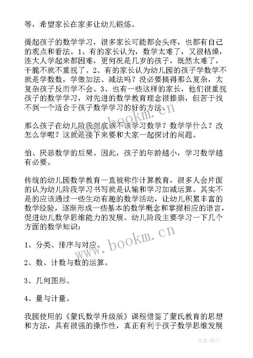 2023年小班家长会教师发言稿 家长会小班教师发言稿(大全7篇)