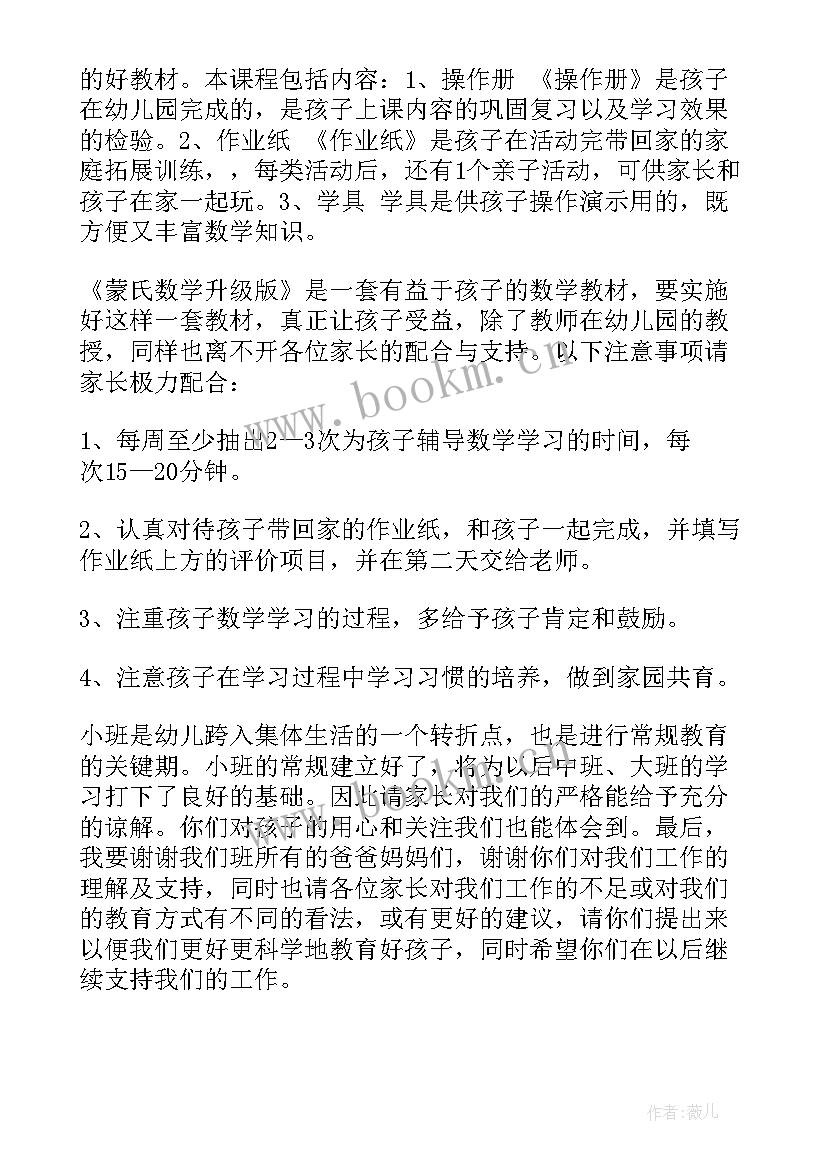 2023年小班家长会教师发言稿 家长会小班教师发言稿(大全7篇)