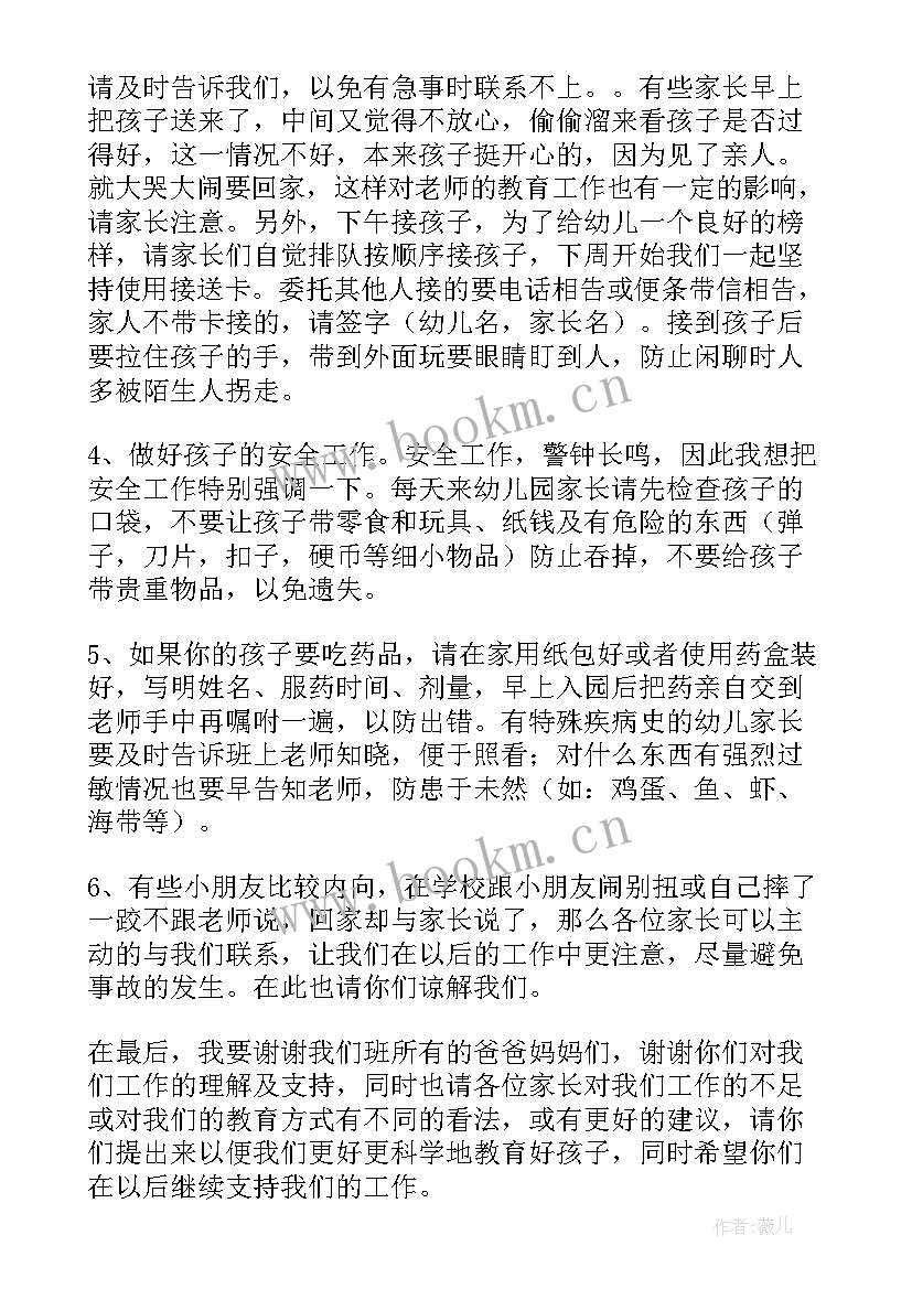 2023年小班家长会教师发言稿 家长会小班教师发言稿(大全7篇)