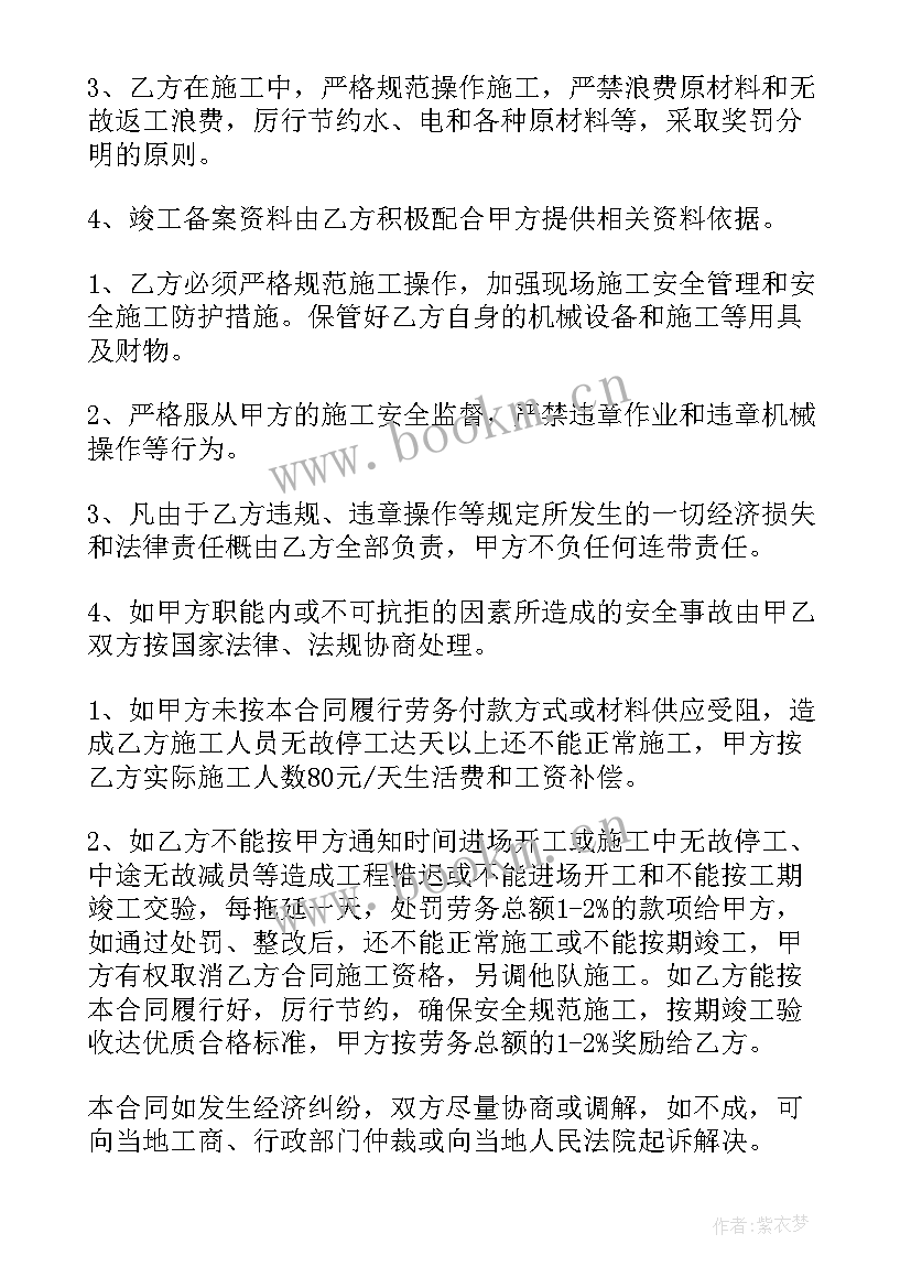 工程劳务承包合同(精选7篇)