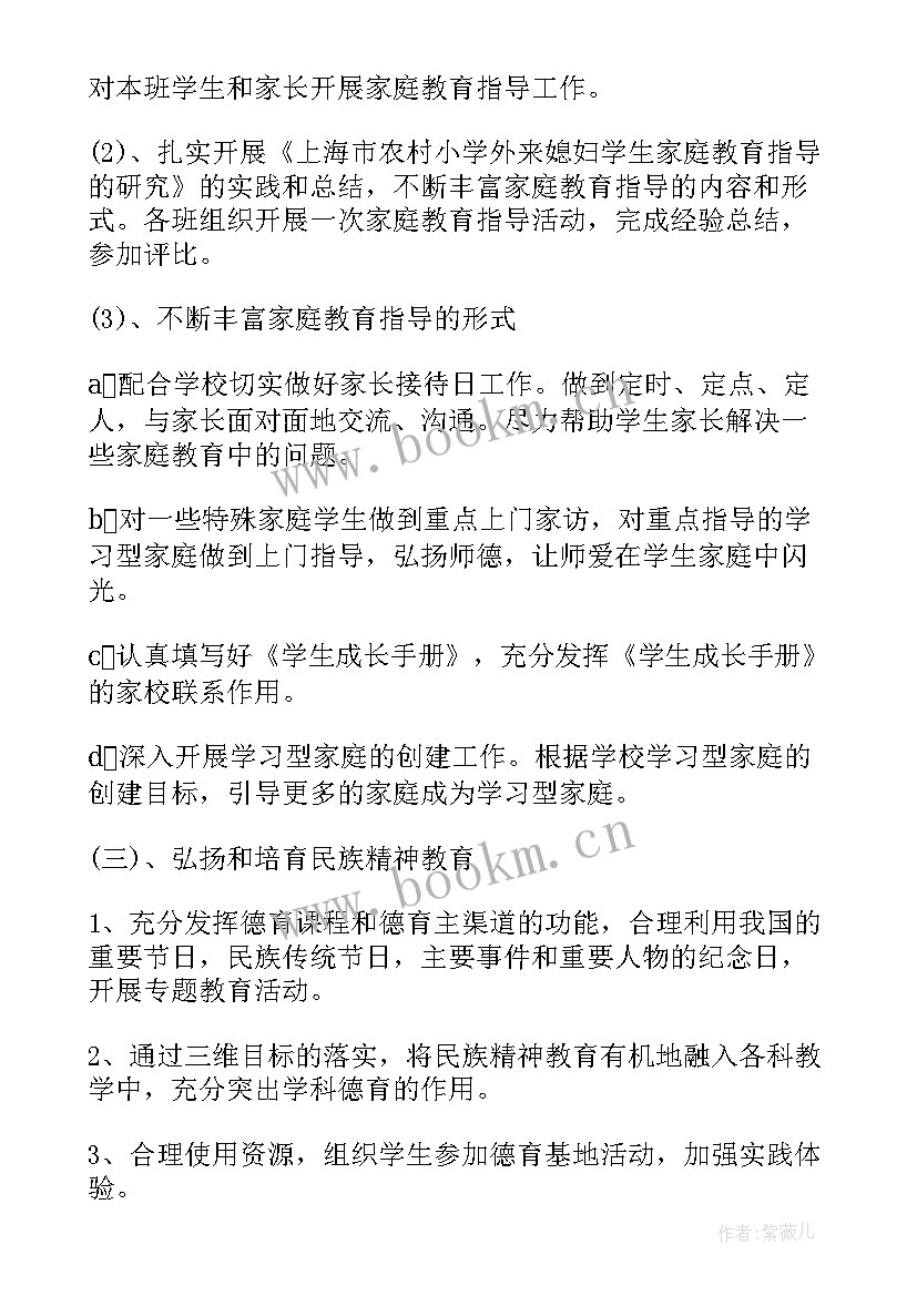 2023年四年级德育教学计划(模板8篇)