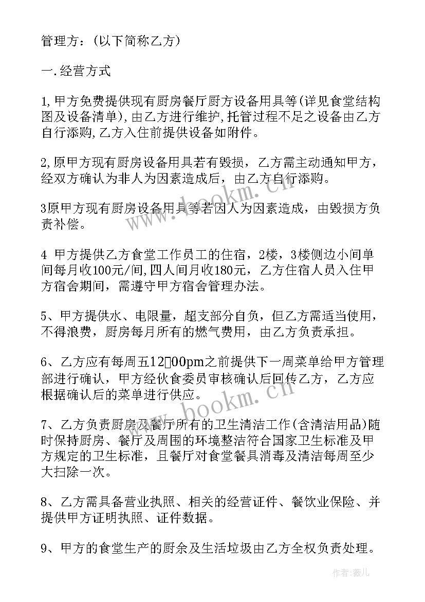 2023年食堂承包协议(通用5篇)