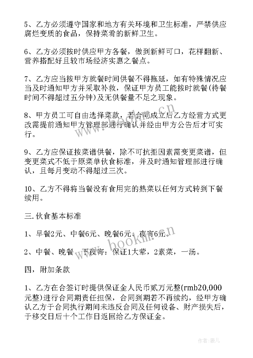 2023年食堂承包协议(通用5篇)