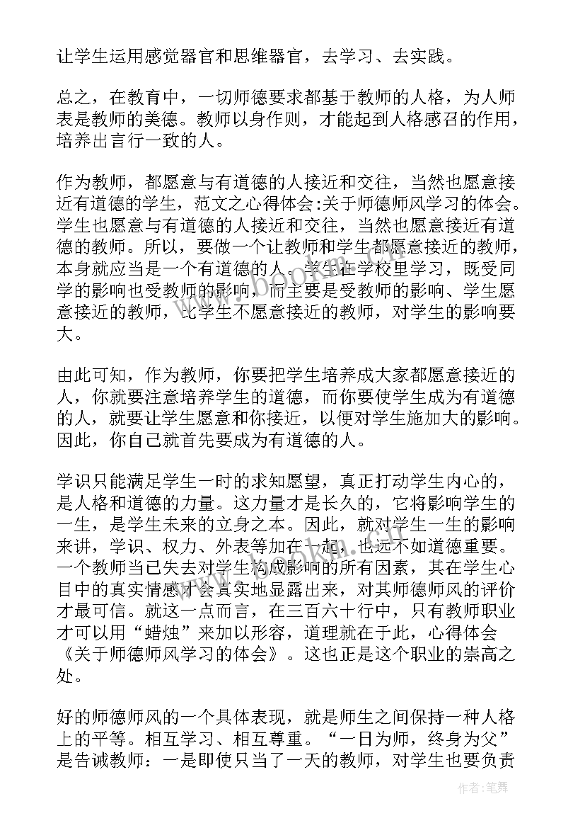 师德师风心得体会的好题目(实用10篇)