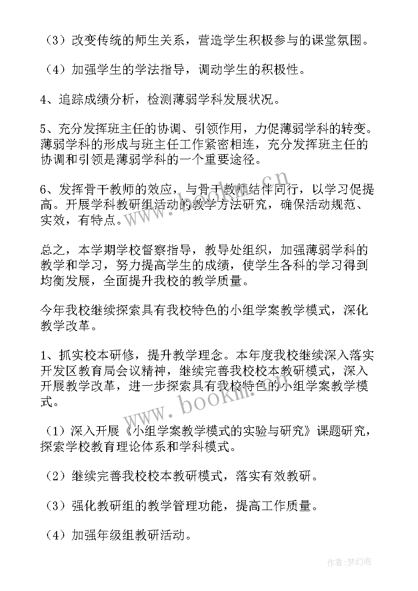 小学教育教学调研报告(精选5篇)