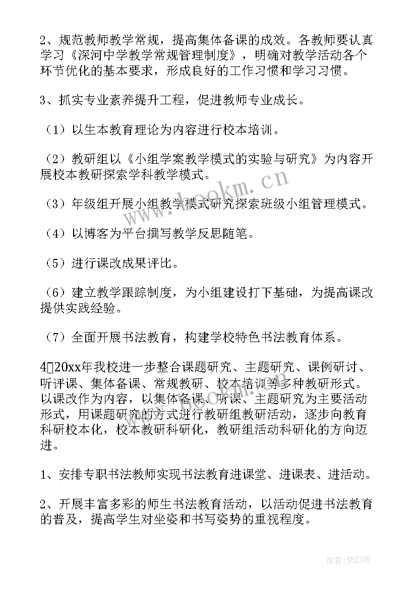 小学教育教学调研报告(精选5篇)