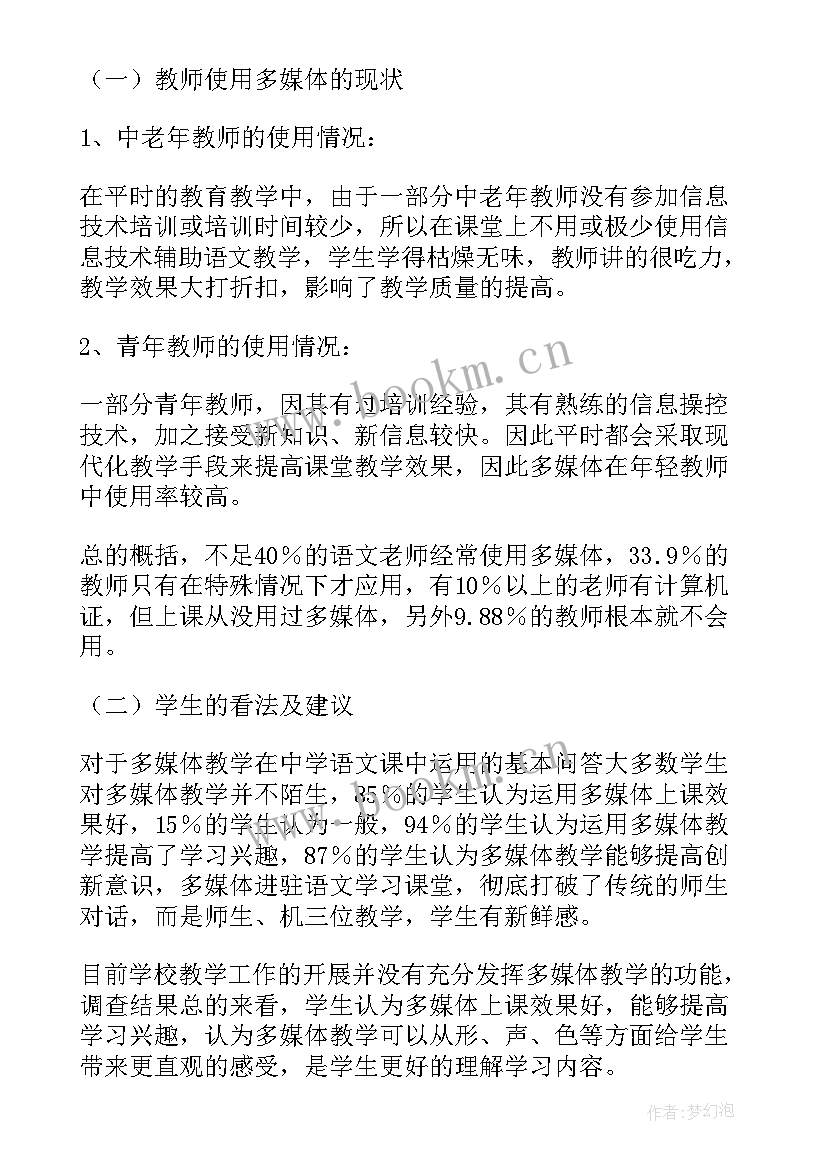 小学教育教学调研报告(精选5篇)