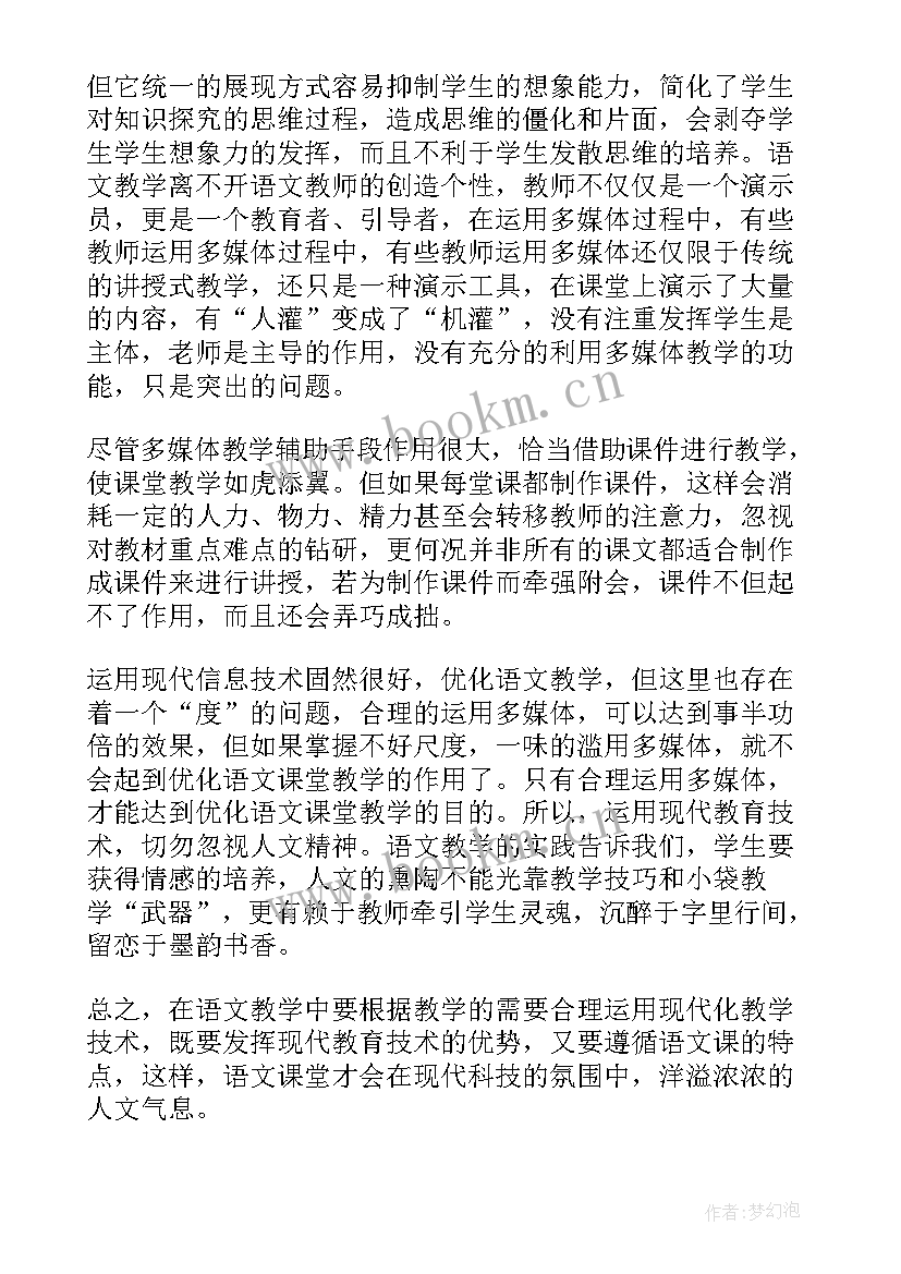 小学教育教学调研报告(精选5篇)