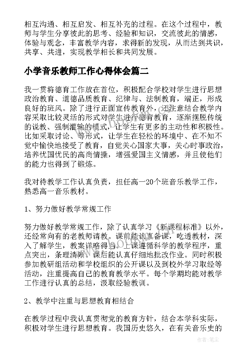 最新小学音乐教师工作心得体会(汇总10篇)