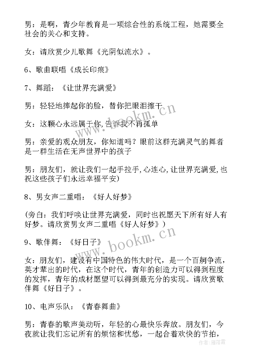 2023年青年节文艺汇演活动总结(大全6篇)