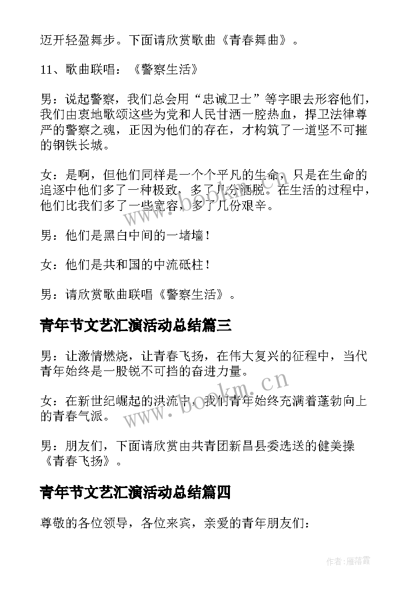 2023年青年节文艺汇演活动总结(大全6篇)