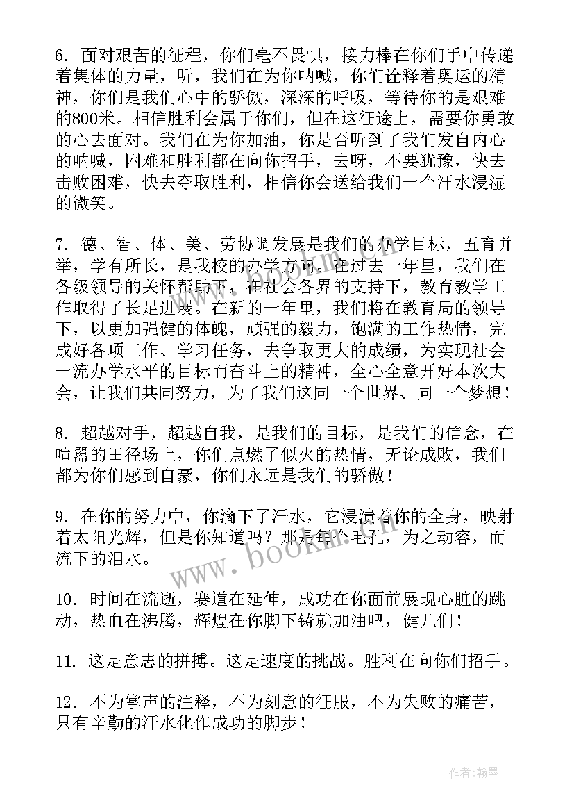 2023年小学春季运动会加油稿集合(模板9篇)