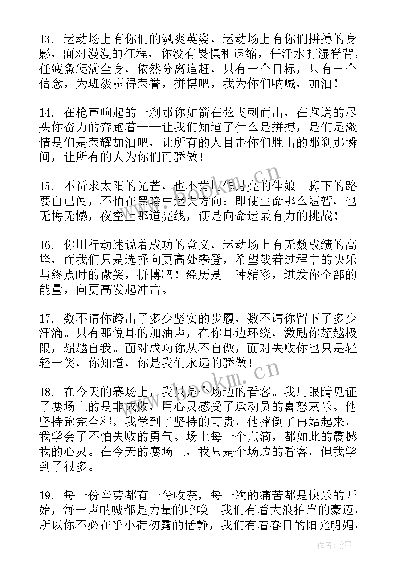 2023年小学春季运动会加油稿集合(模板9篇)