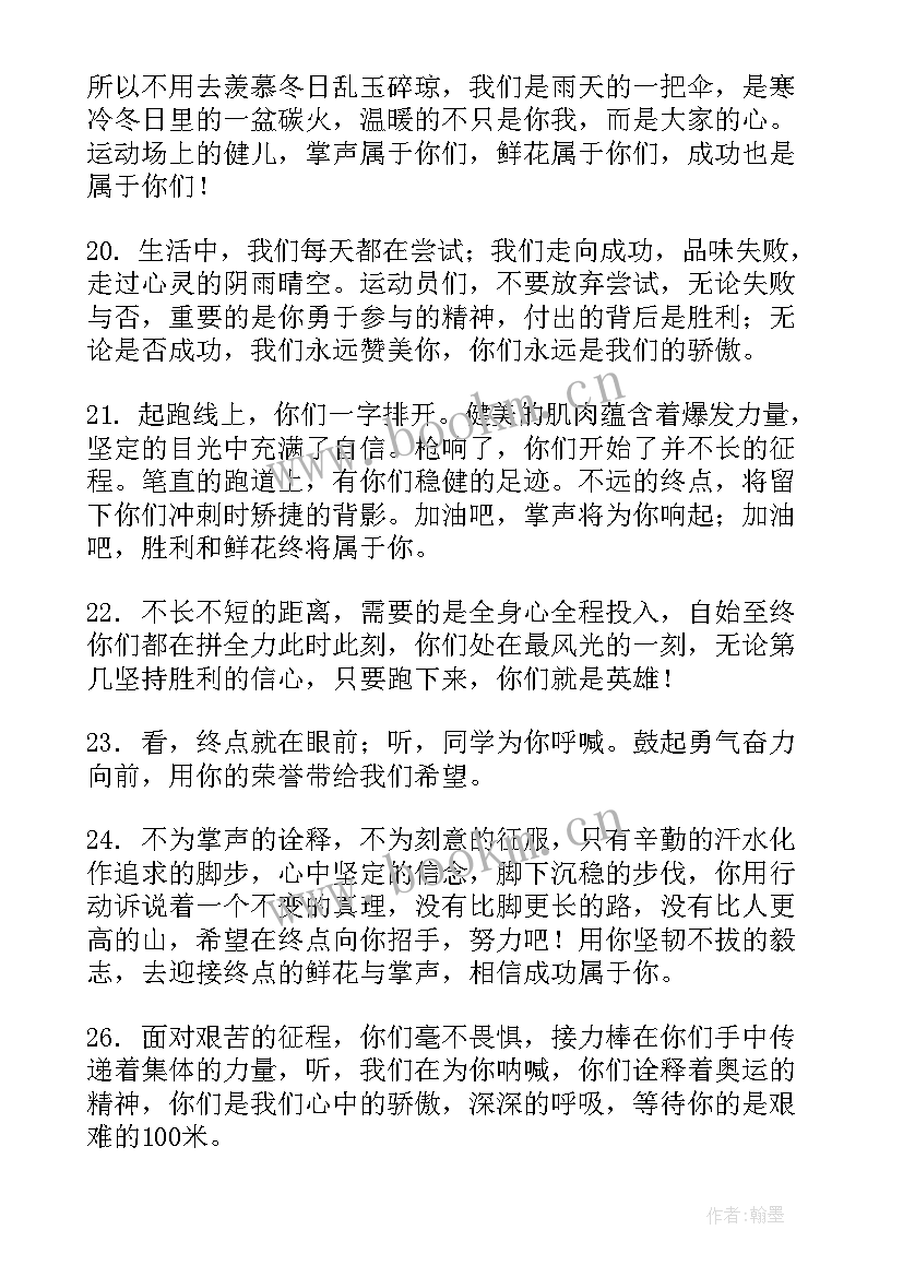 2023年小学春季运动会加油稿集合(模板9篇)