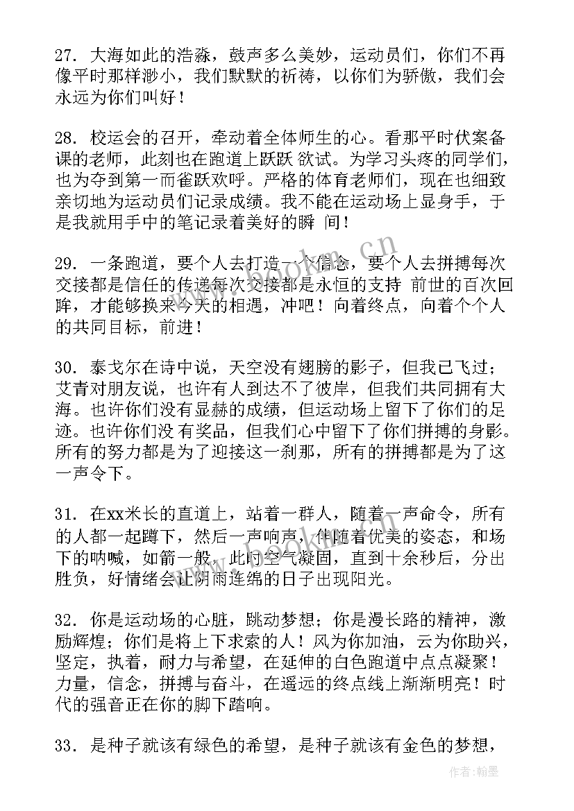 2023年小学春季运动会加油稿集合(模板9篇)