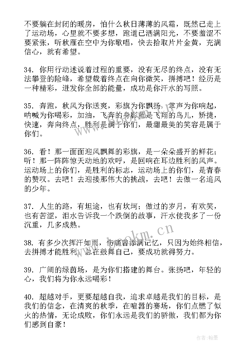 2023年小学春季运动会加油稿集合(模板9篇)