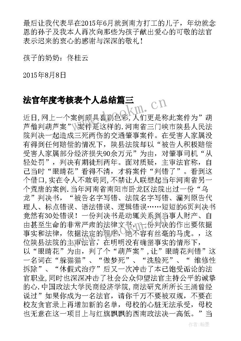 2023年法官年度考核表个人总结 法官党建心得体会(通用7篇)