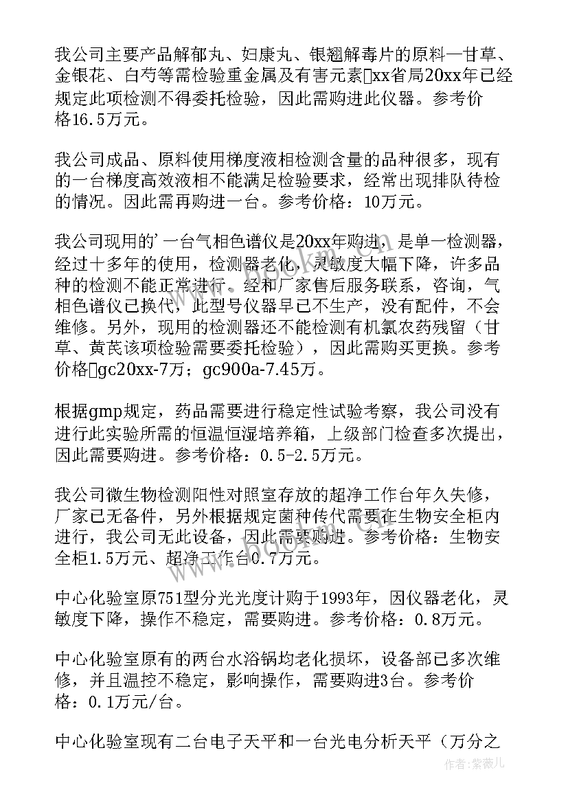 2023年仪器申请报告 仪器设备报废申请报告(通用5篇)