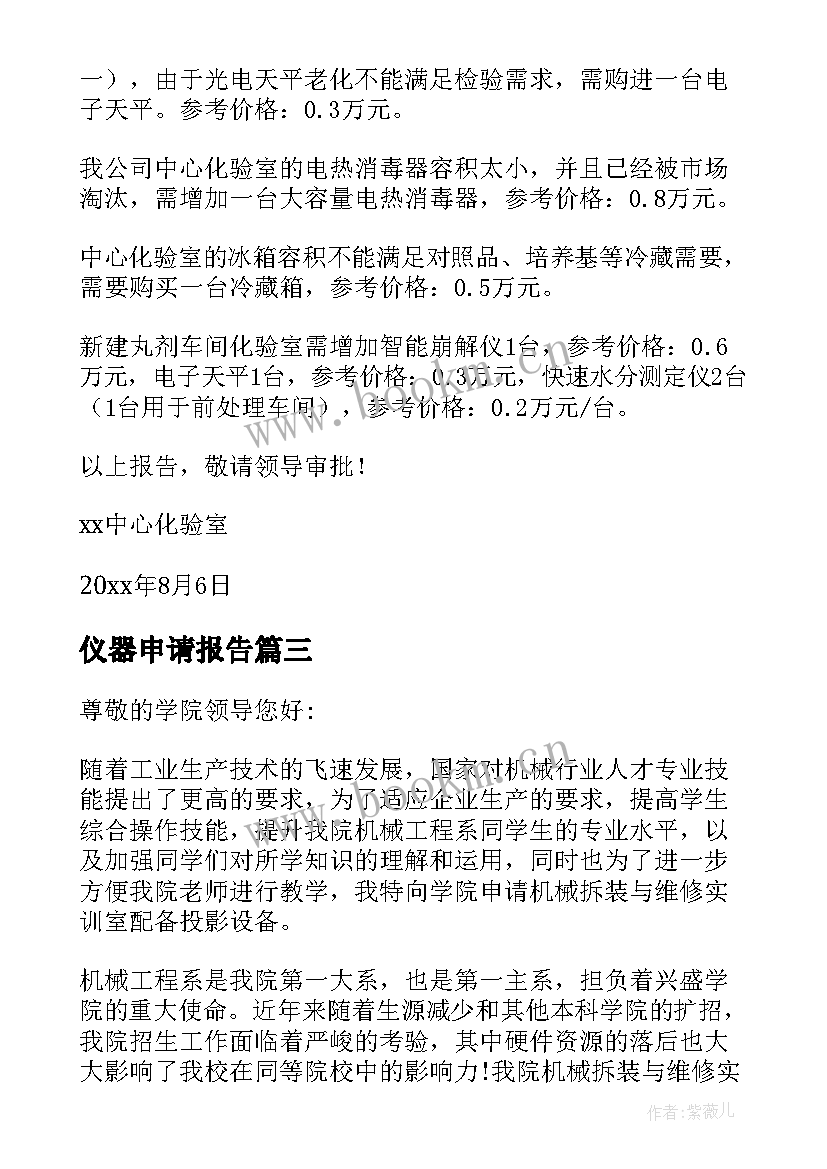 2023年仪器申请报告 仪器设备报废申请报告(通用5篇)