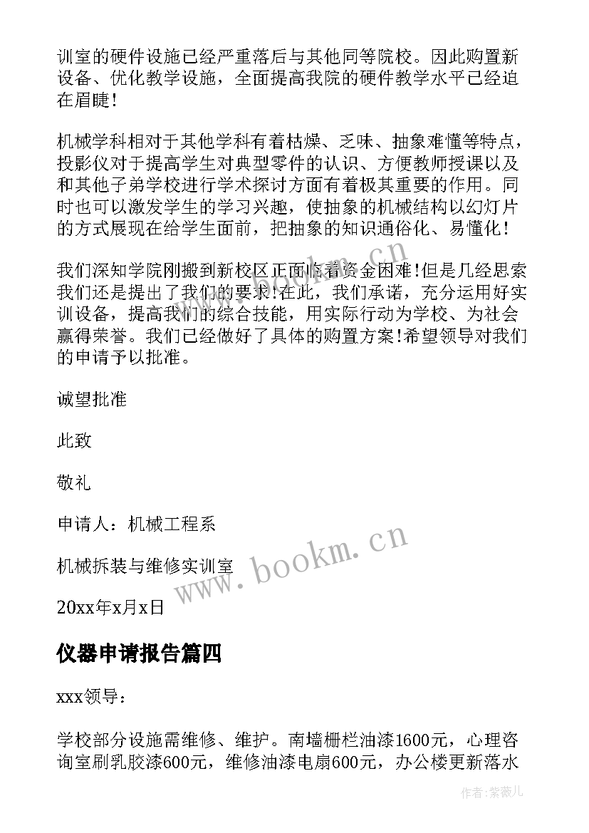 2023年仪器申请报告 仪器设备报废申请报告(通用5篇)