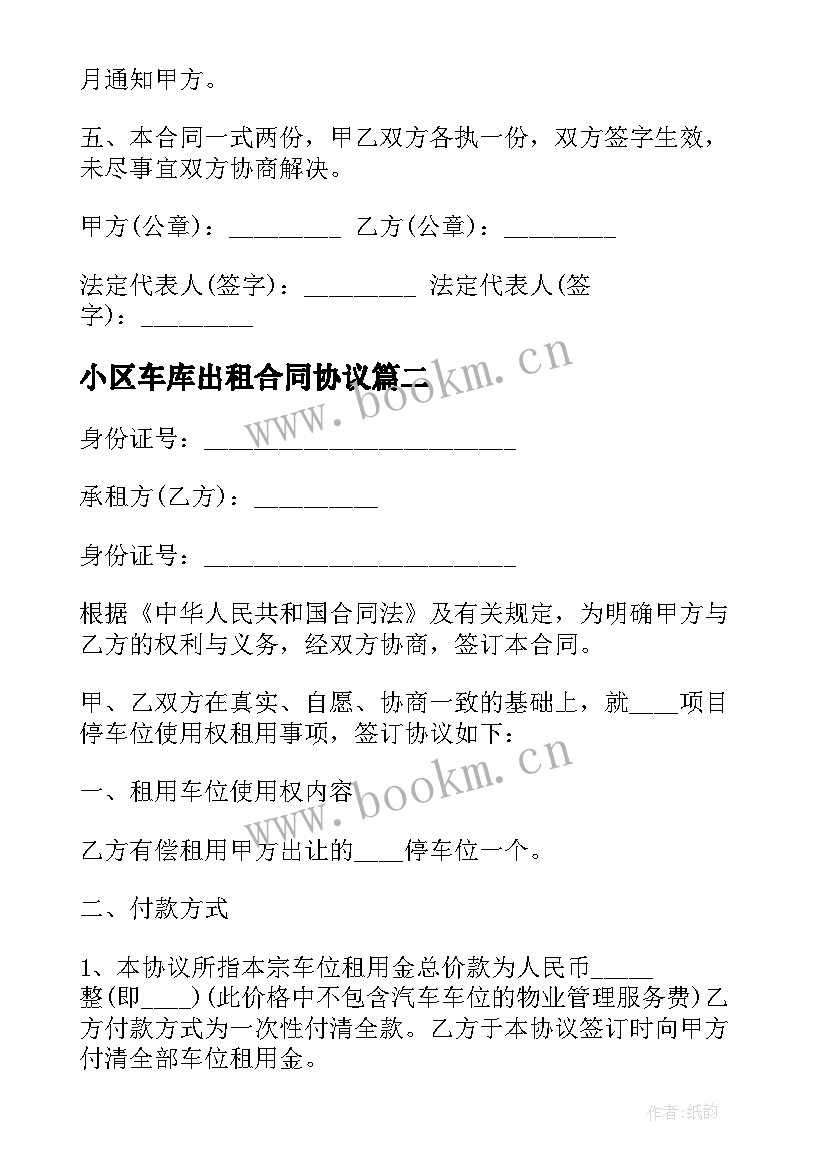 2023年小区车库出租合同协议 高端小区车库出租合同(优质5篇)