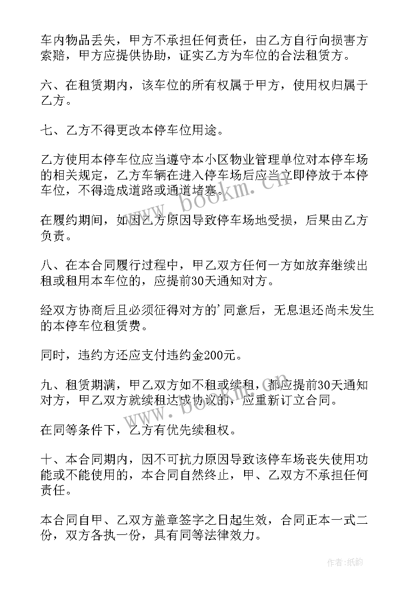 2023年小区车库出租合同协议 高端小区车库出租合同(优质5篇)