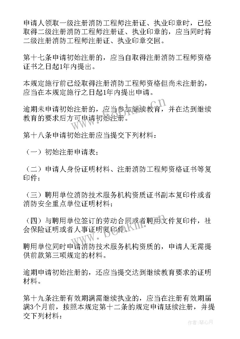 注册消防工程师工作职责内容 注册消防工程师规定(精选10篇)