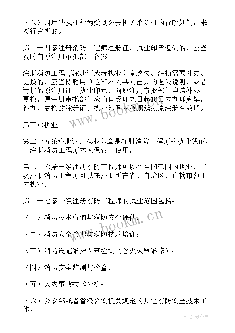 注册消防工程师工作职责内容 注册消防工程师规定(精选10篇)