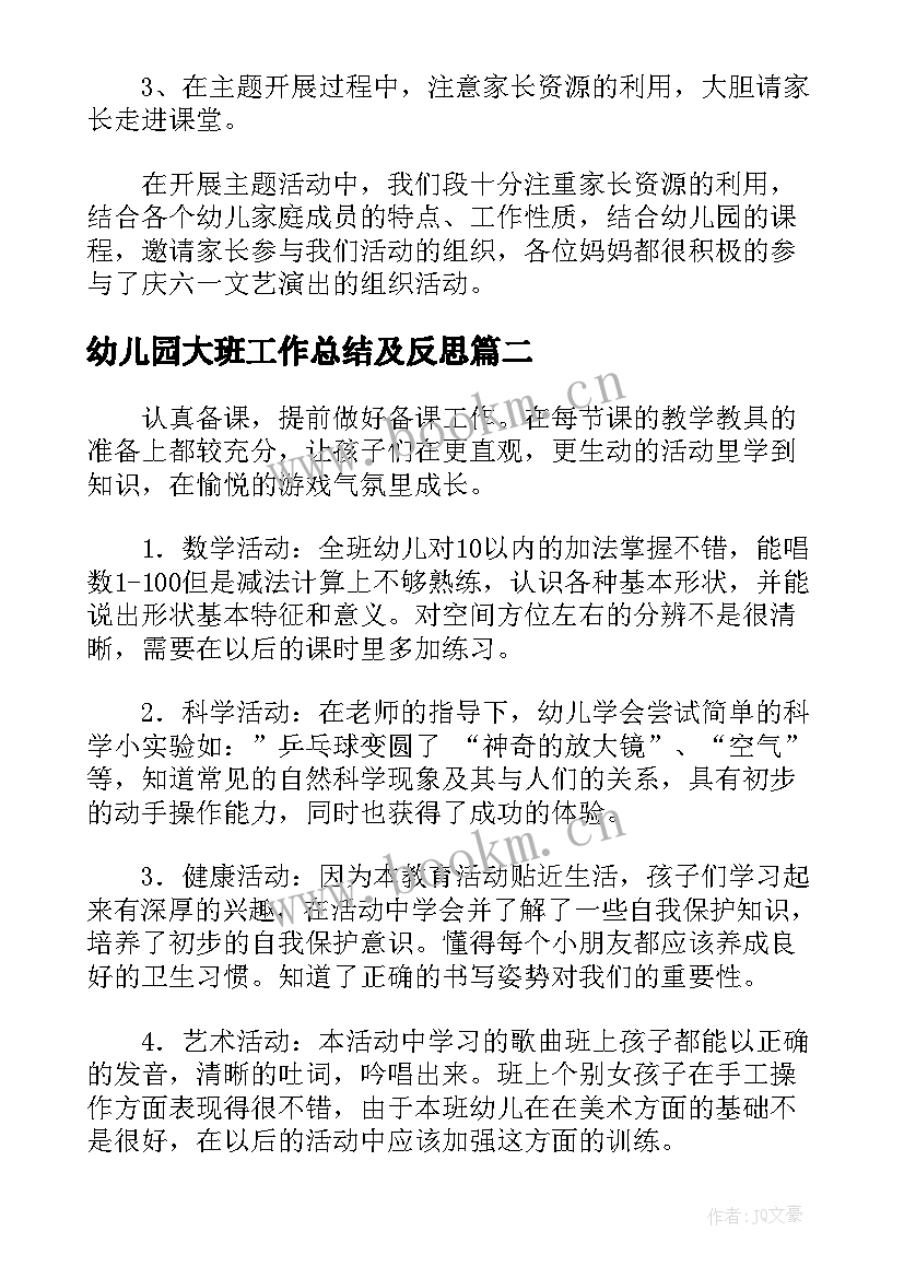 2023年幼儿园大班工作总结及反思 幼儿园大班下学期期末工作总结及反思(通用5篇)