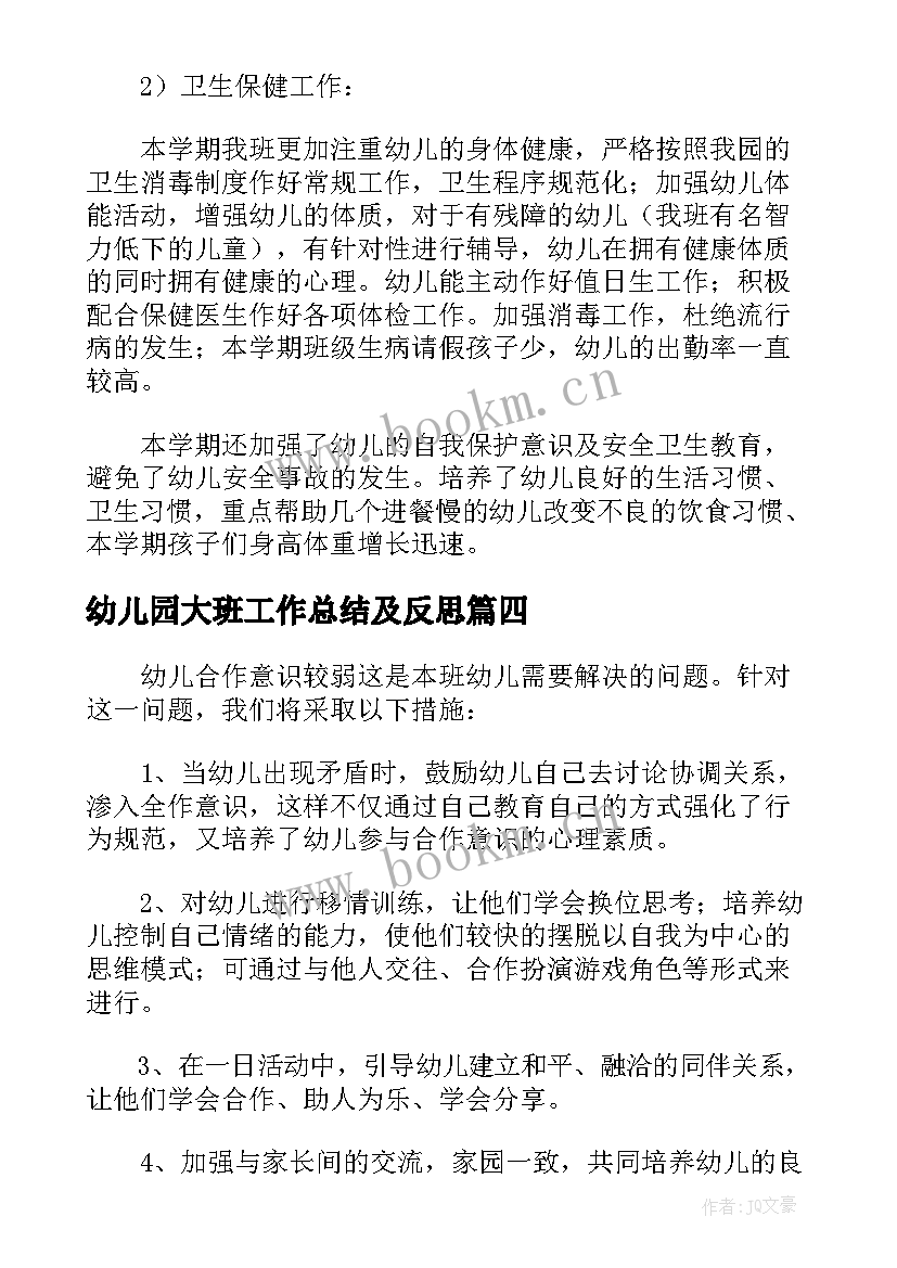 2023年幼儿园大班工作总结及反思 幼儿园大班下学期期末工作总结及反思(通用5篇)