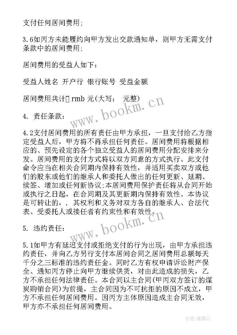 最新煤炭购销合同免费 煤炭购销居间合同样本(通用5篇)