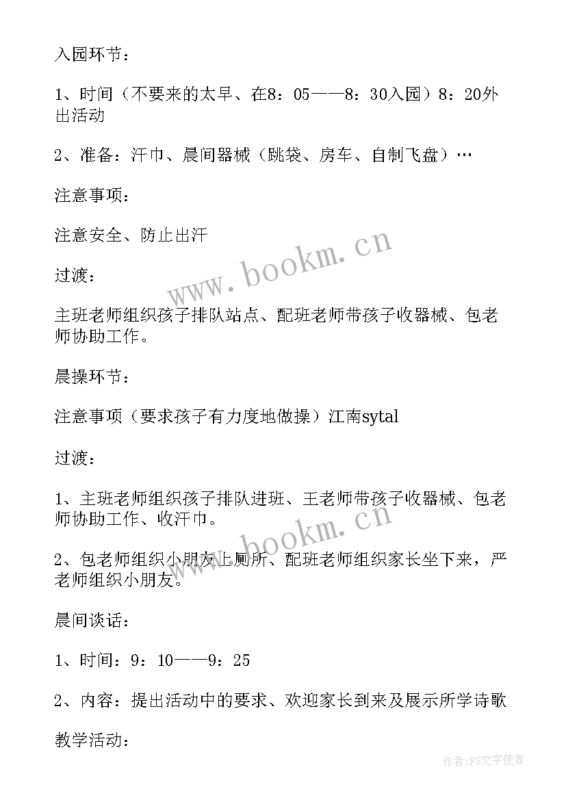 最新幼儿园家长半日活动总结家长写 幼儿园中班家长半日开放活动方案(精选9篇)