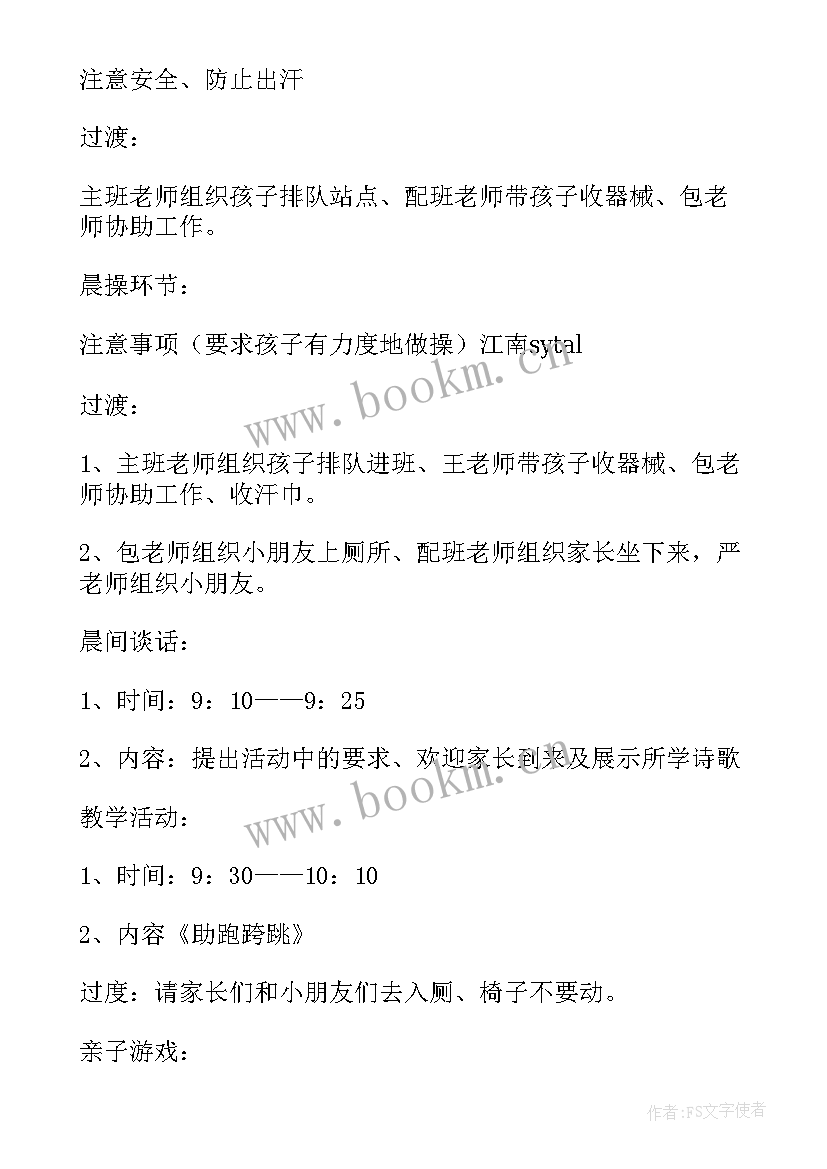 最新幼儿园家长半日活动总结家长写 幼儿园中班家长半日开放活动方案(精选9篇)