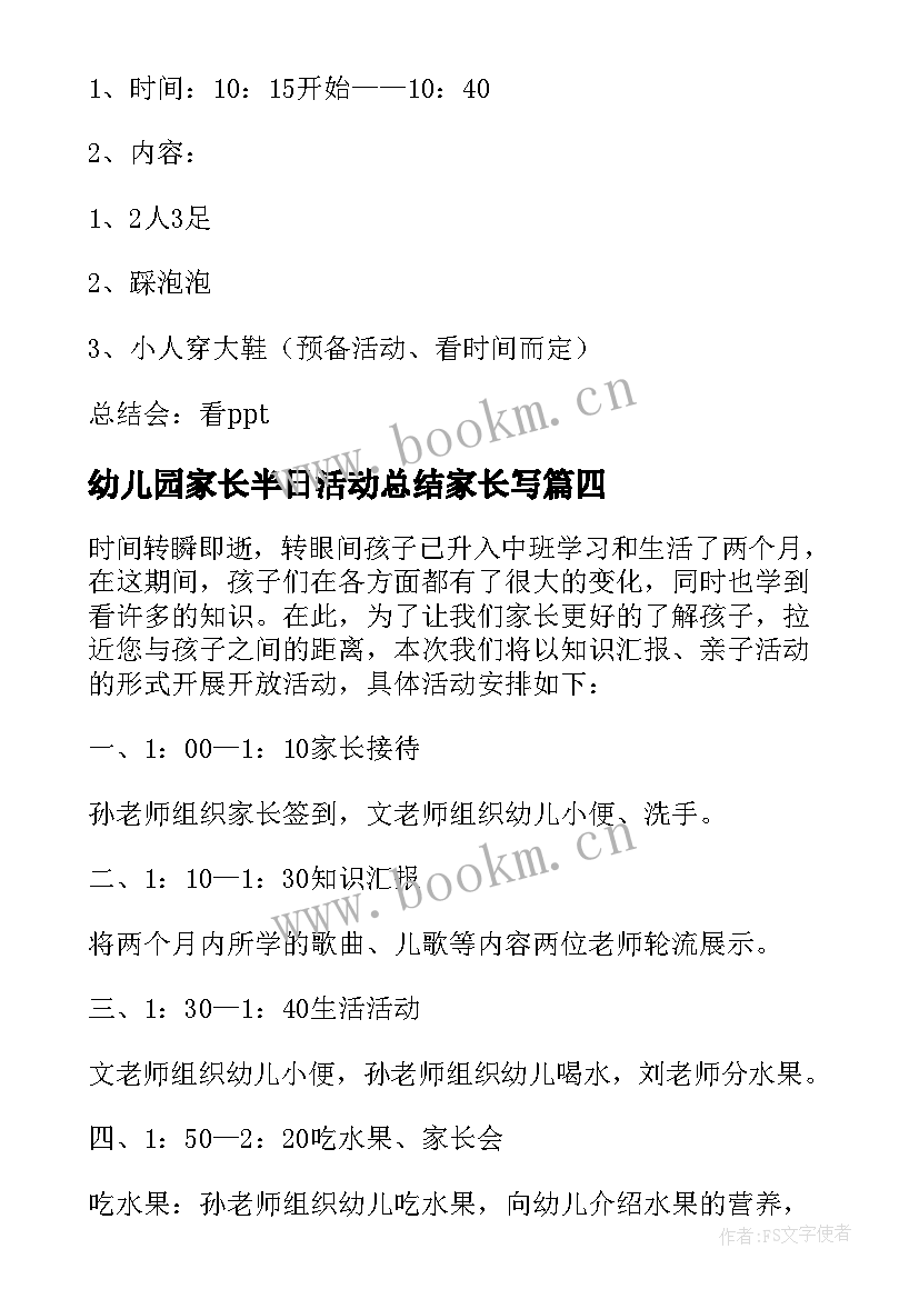 最新幼儿园家长半日活动总结家长写 幼儿园中班家长半日开放活动方案(精选9篇)