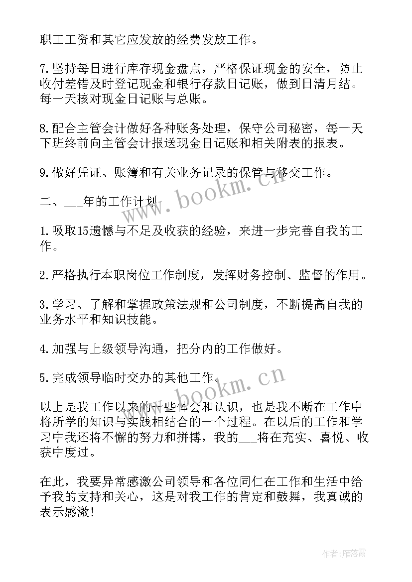 财务人员的工作心得体会 财务职员职位工作感想体会(汇总5篇)