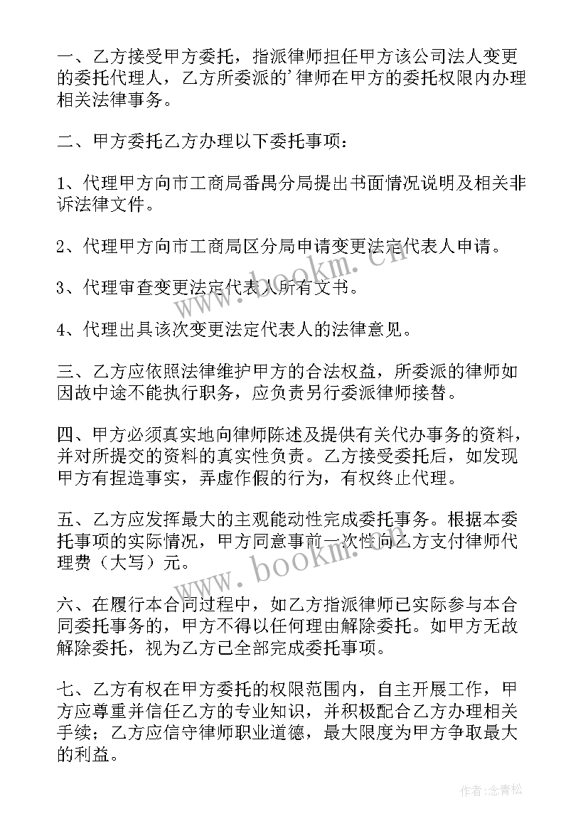 2023年诉讼案件委托代理合同 委托诉讼代理合同(大全9篇)