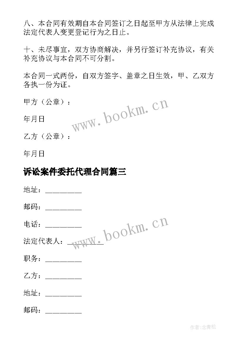 2023年诉讼案件委托代理合同 委托诉讼代理合同(大全9篇)