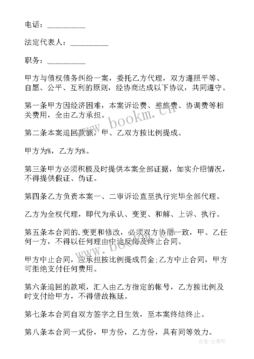 2023年诉讼案件委托代理合同 委托诉讼代理合同(大全9篇)