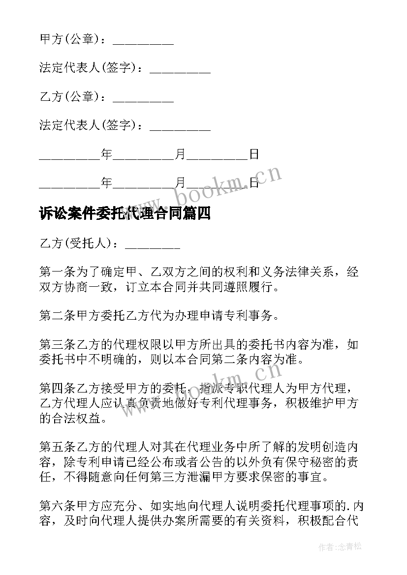 2023年诉讼案件委托代理合同 委托诉讼代理合同(大全9篇)