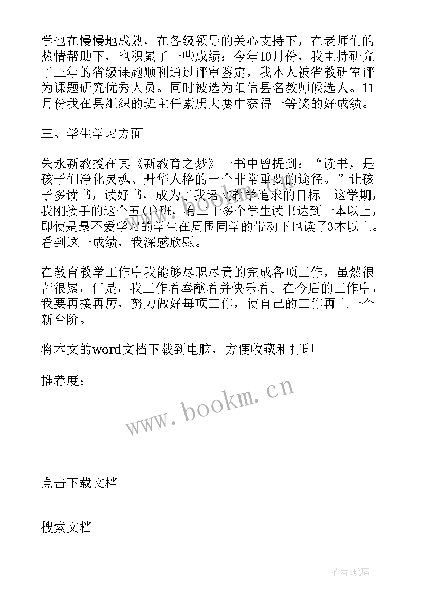 最新教师年终总结以及工作计划(汇总5篇)