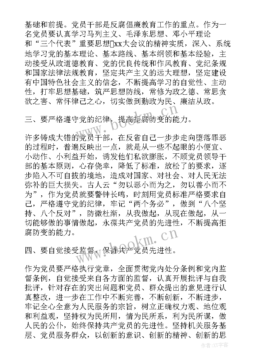 党的纪律处分条例心得体会 纪律处分条例学习心得(通用8篇)