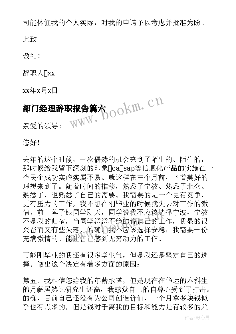 部门经理辞职报告(大全8篇)