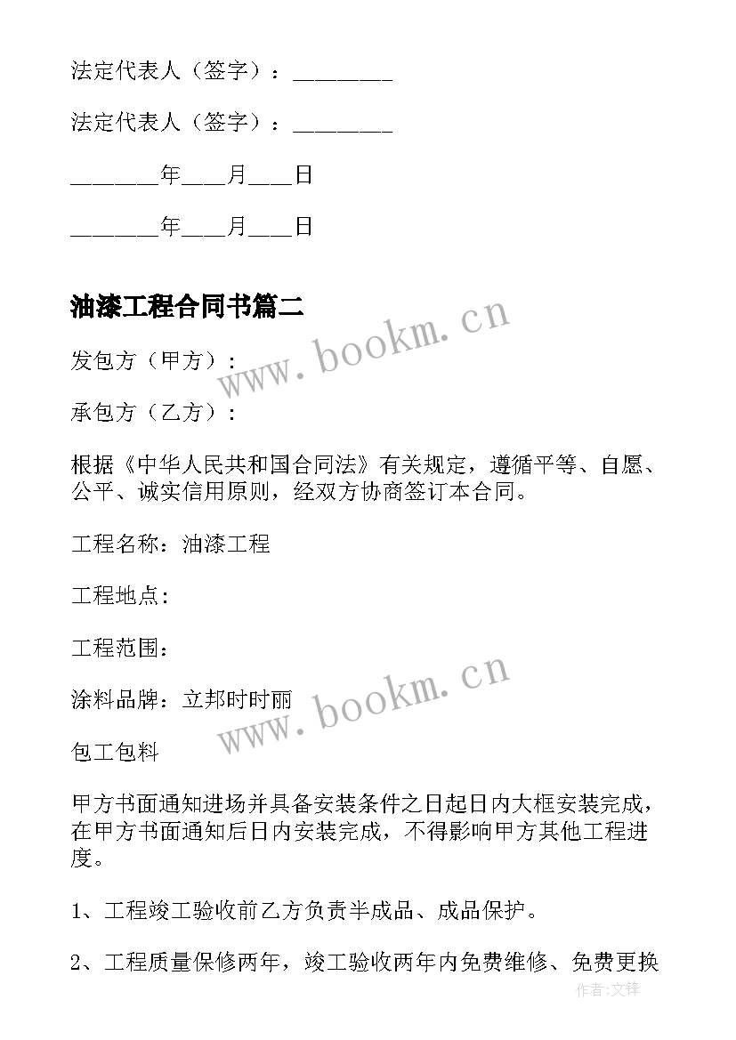 2023年油漆工程合同书(优秀5篇)